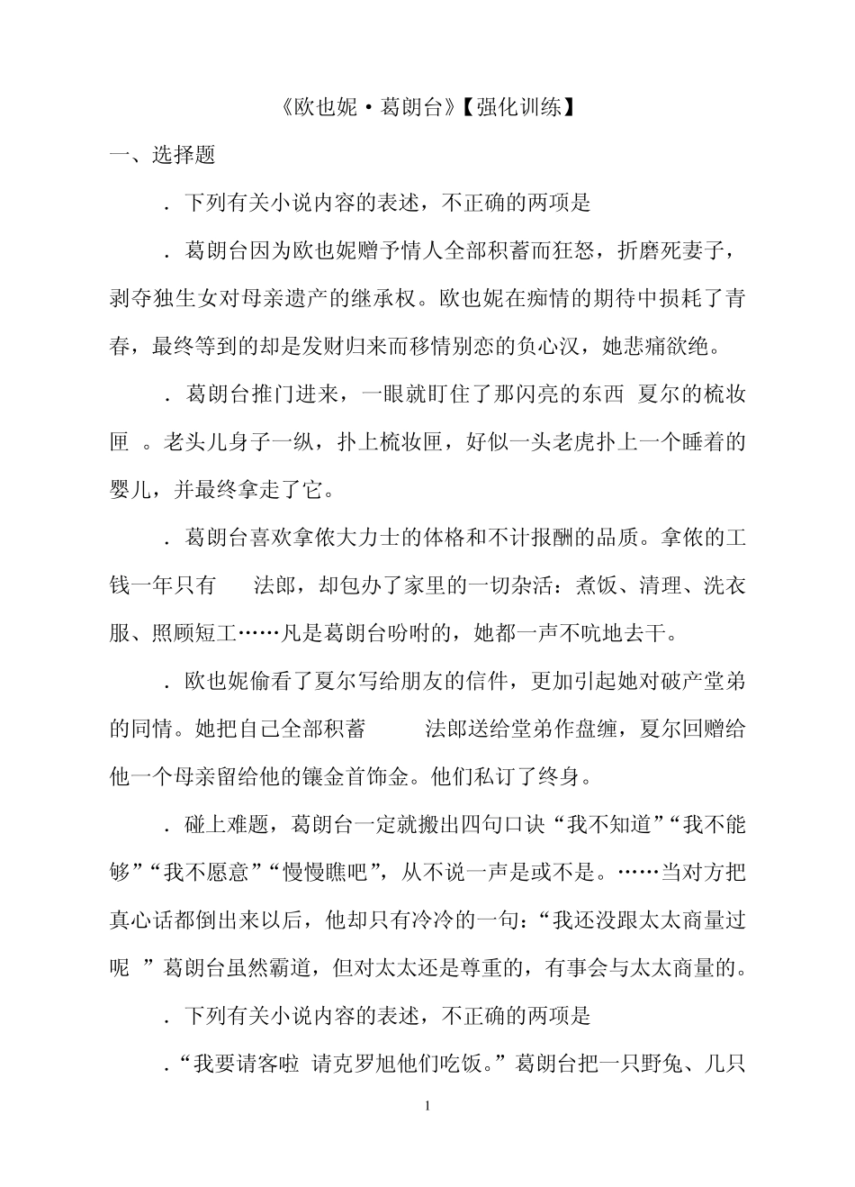 《欧也妮葛朗台》强化训练_第1页