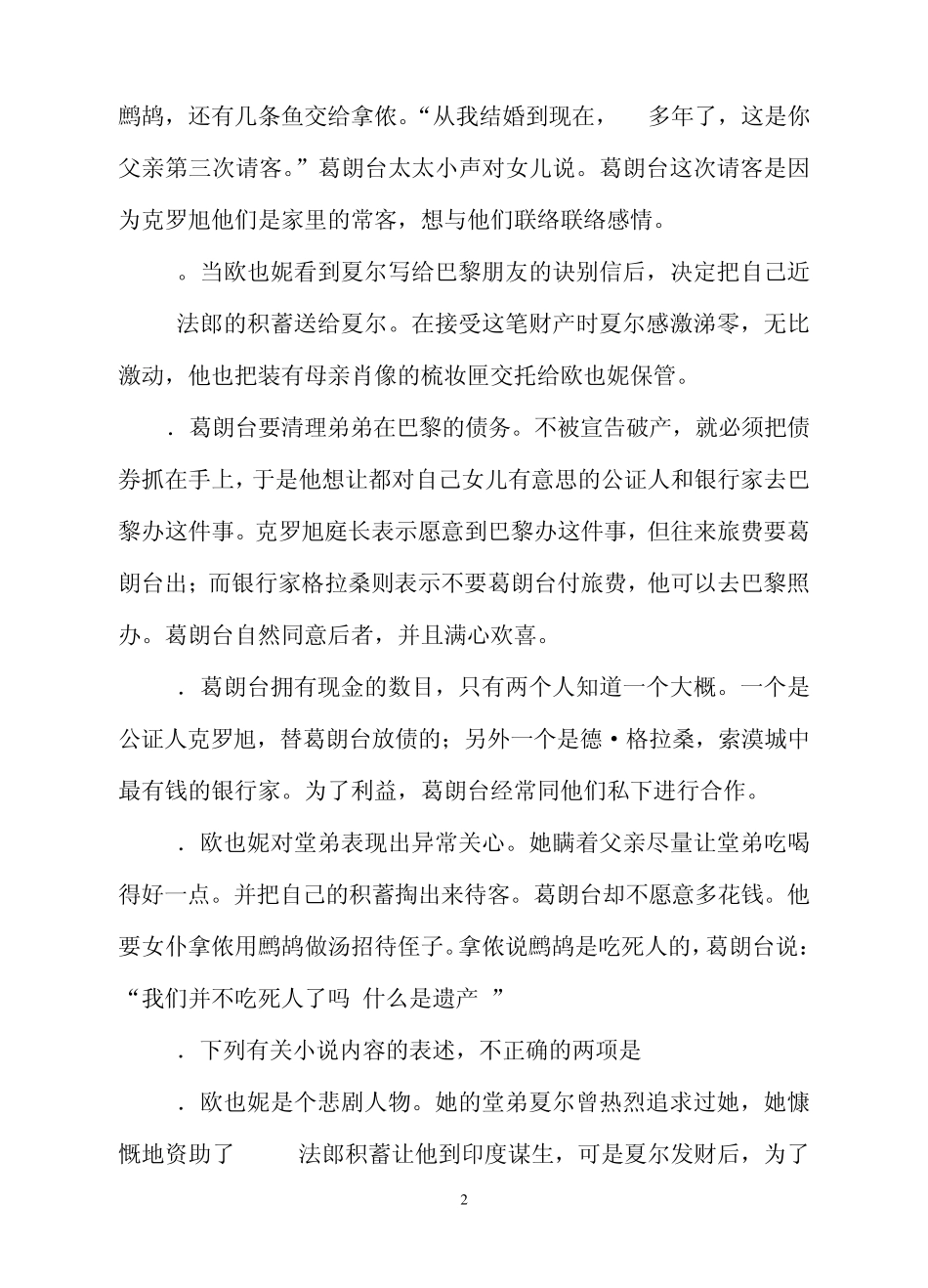 《欧也妮葛朗台》强化训练_第2页