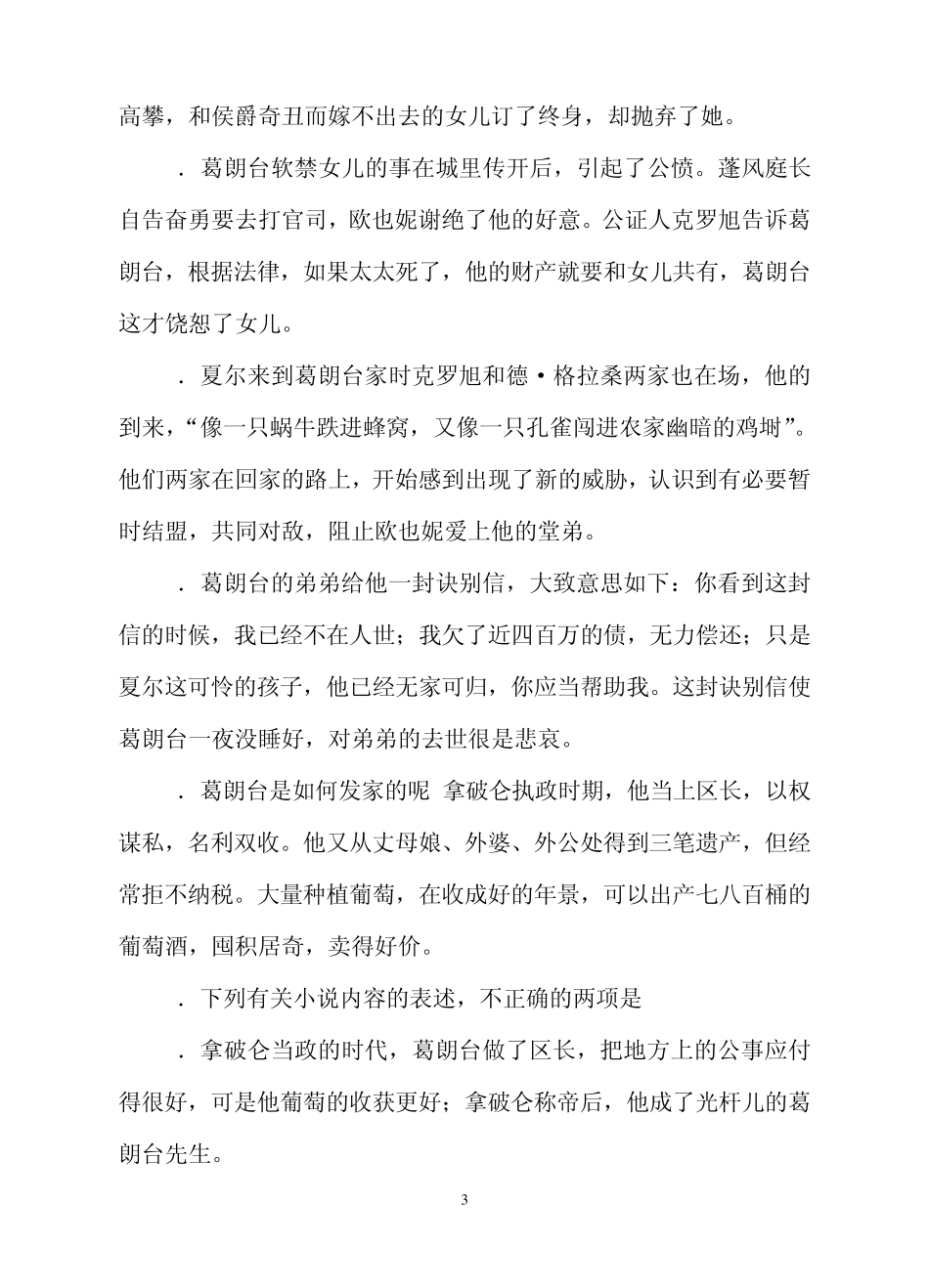 《欧也妮葛朗台》强化训练_第3页