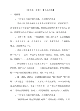 《欧也妮葛朗台》强化训练