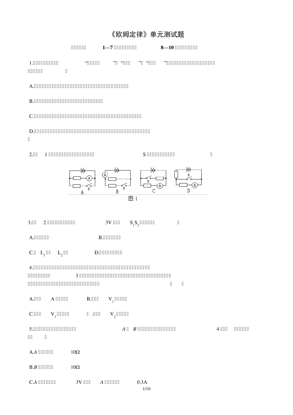 《欧姆定律》单元测试题及答案_第1页