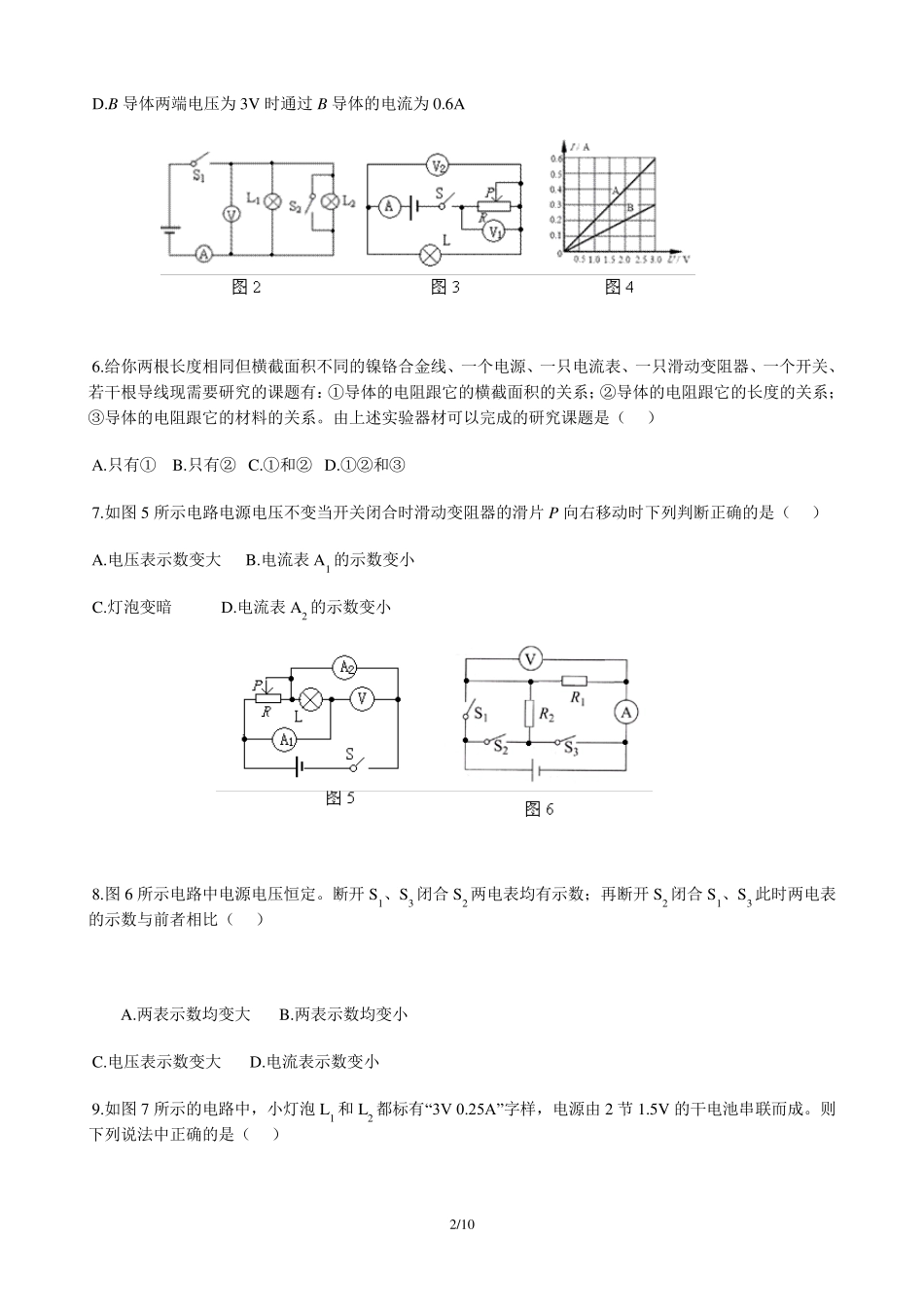 《欧姆定律》单元测试题及答案_第2页
