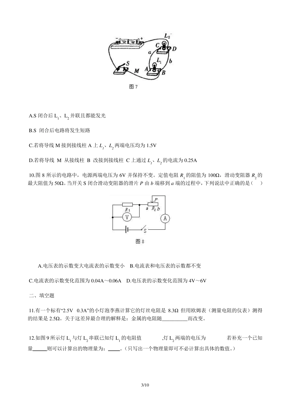《欧姆定律》单元测试题及答案_第3页