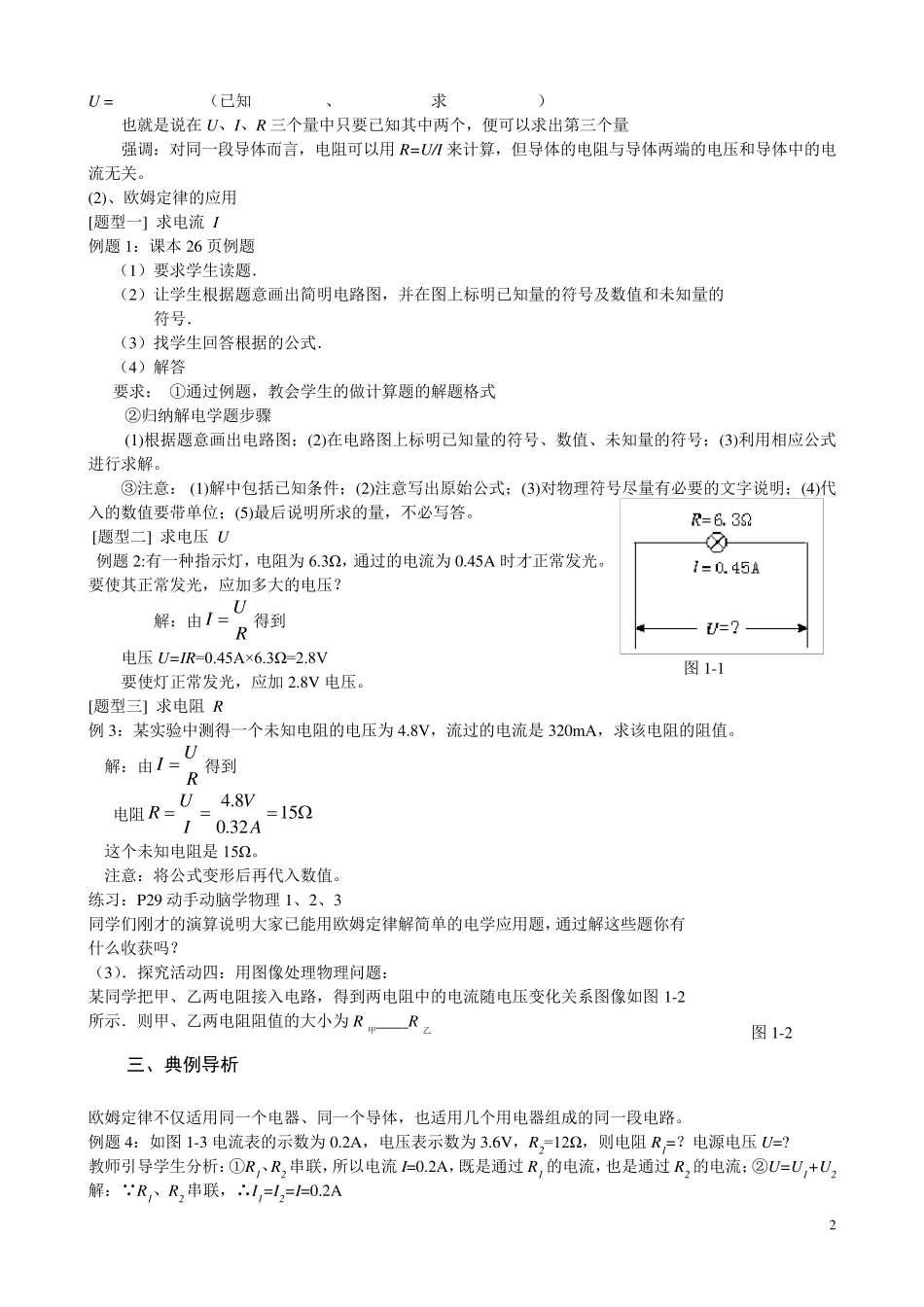 《欧姆定律》导学案_第2页