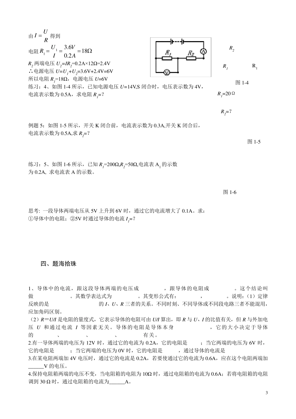 《欧姆定律》导学案_第3页