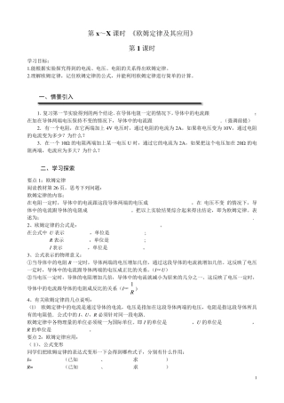 《欧姆定律》导学案