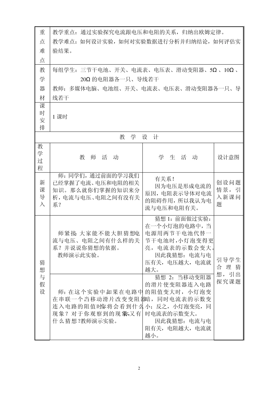 《欧姆定律》教学设计_第2页