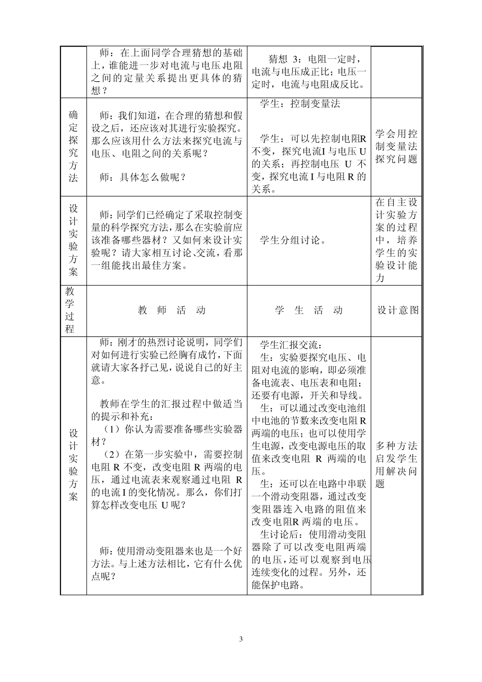 《欧姆定律》教学设计_第3页