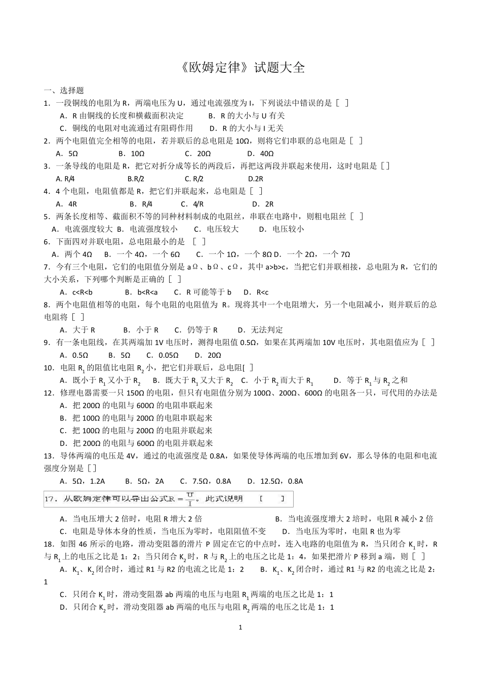 《欧姆定律》试题大全_第1页