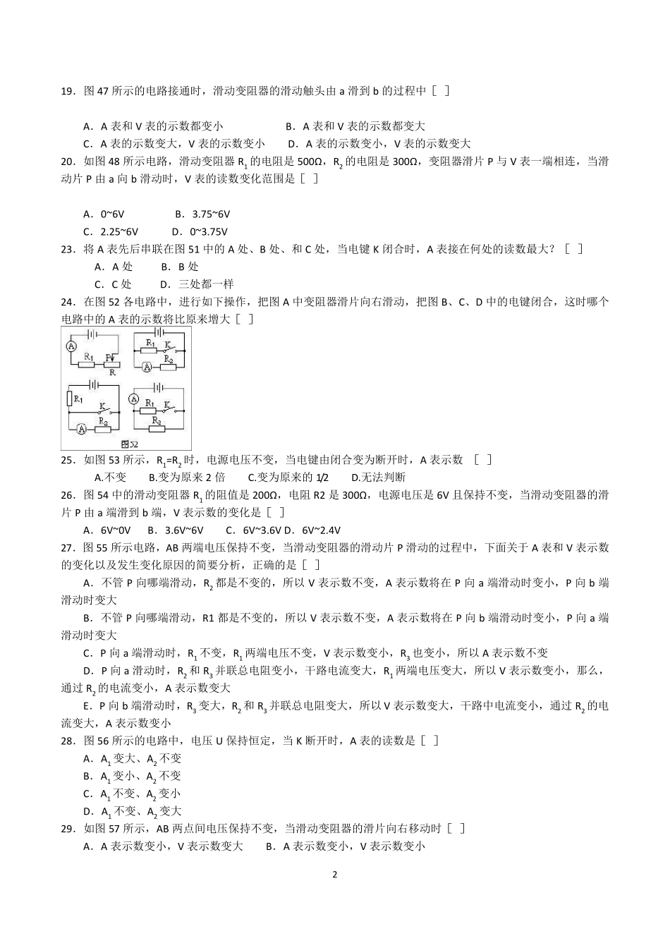 《欧姆定律》试题大全_第2页