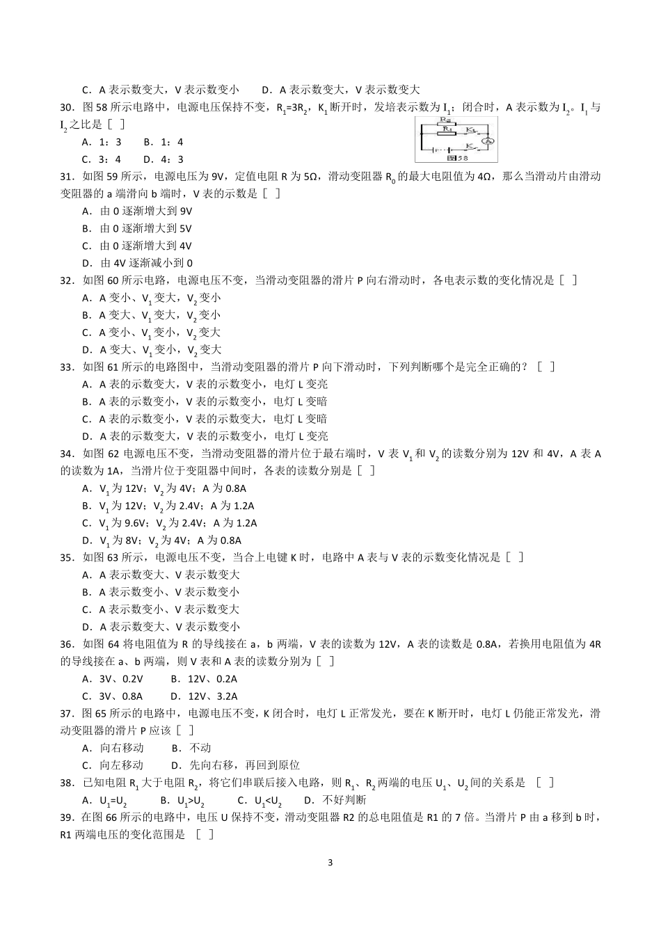 《欧姆定律》试题大全_第3页