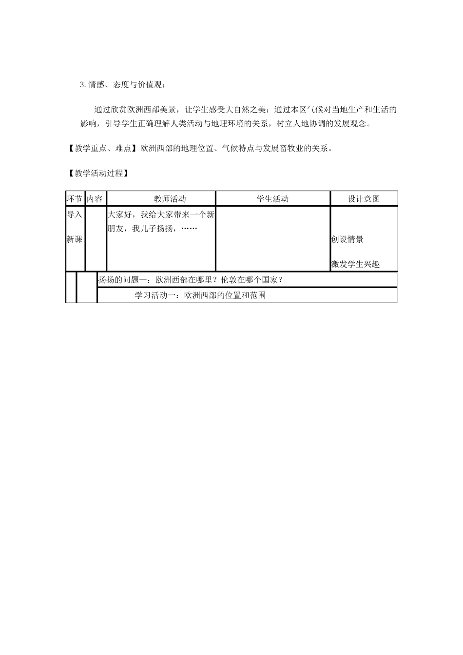 《欧洲西部》教学设计_第2页