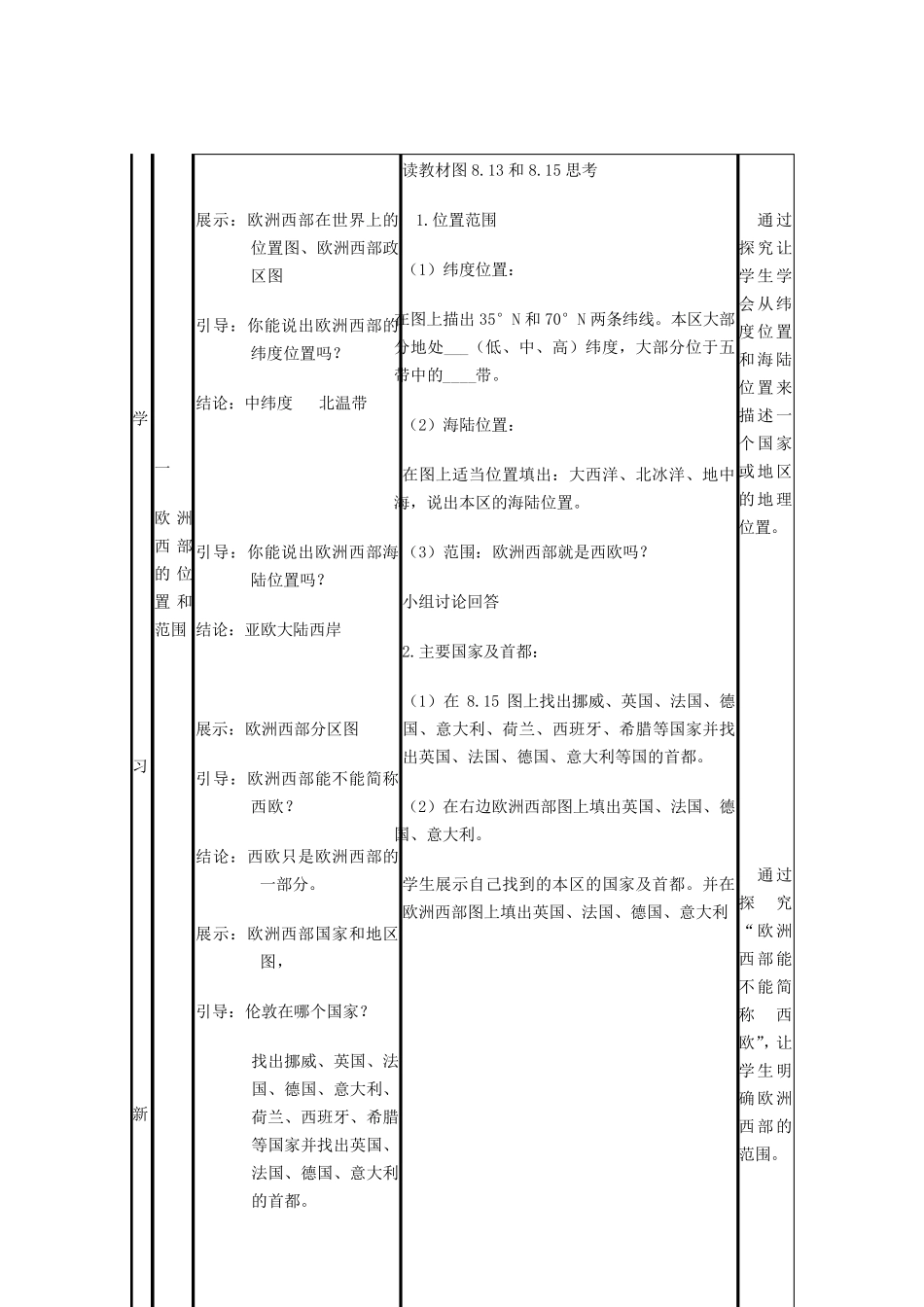 《欧洲西部》教学设计_第3页