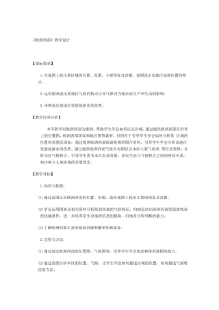 《欧洲西部》教学设计