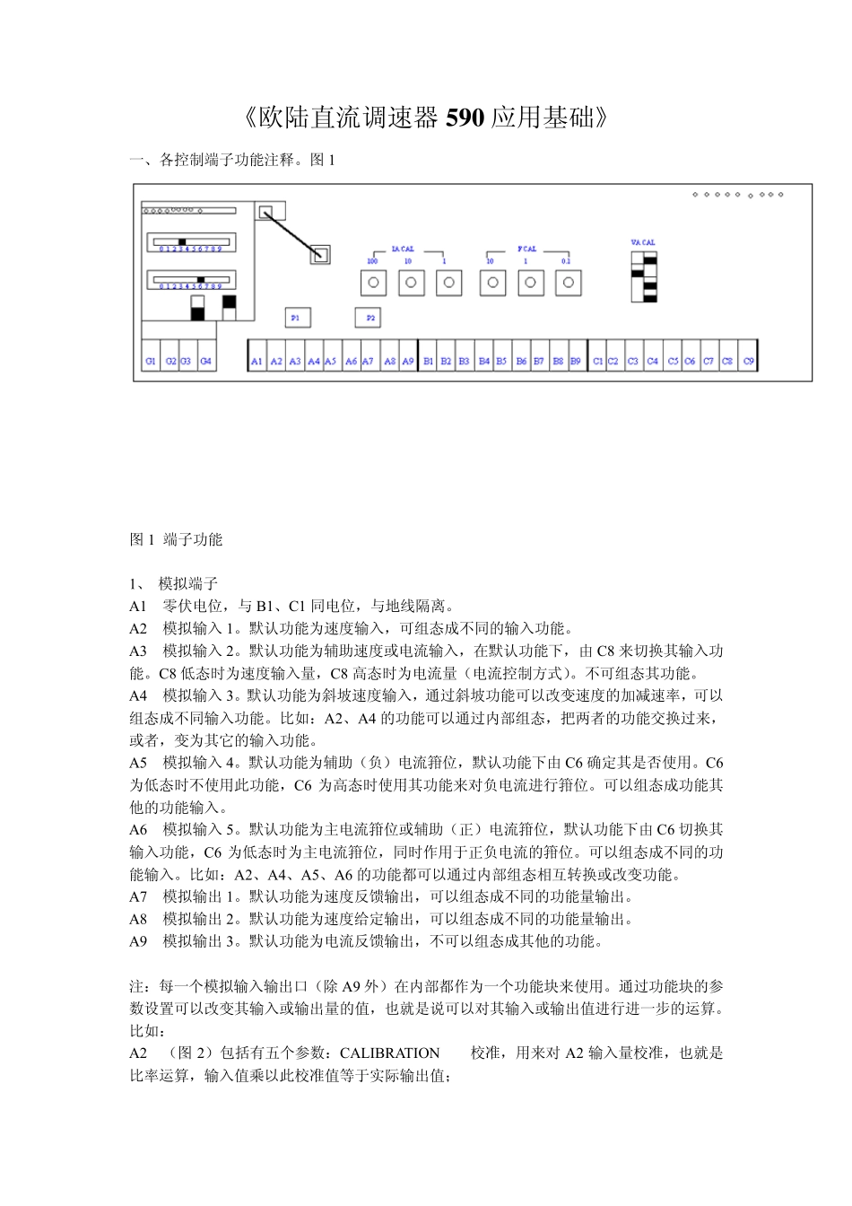 《欧陆直流调速器590应用基础》_第1页