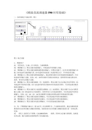 《欧陆直流调速器590应用基础》