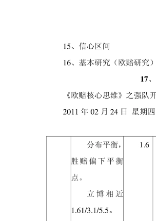 《欧赔思维核心全册》