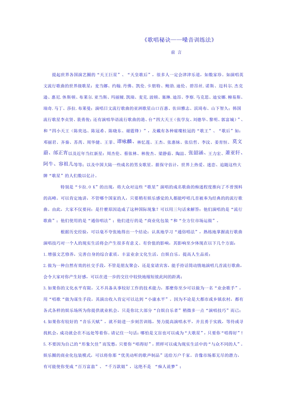 《歌唱秘诀——嗓音训练法》_第1页