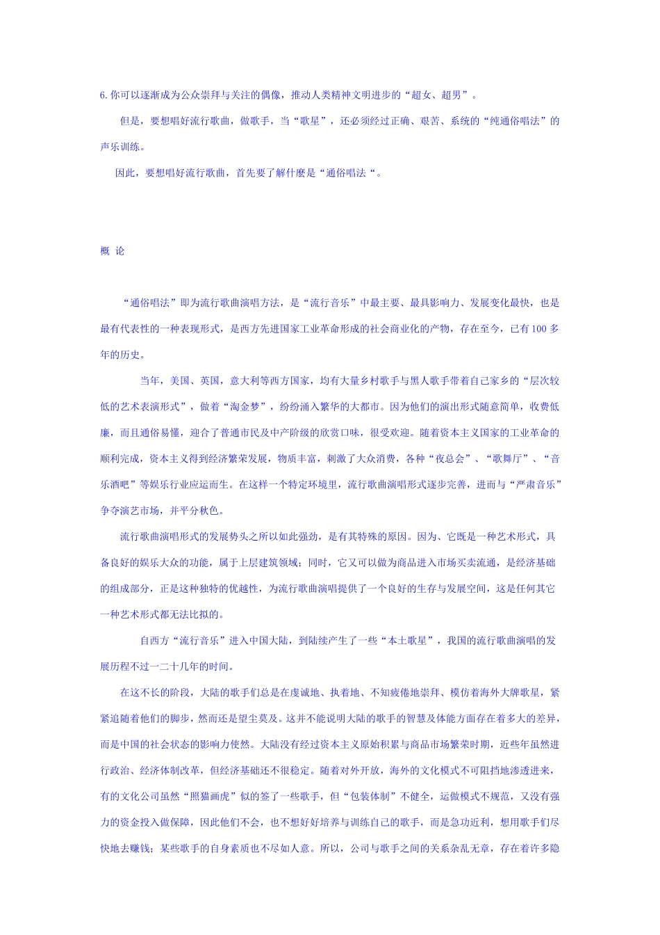 《歌唱秘诀——嗓音训练法》_第2页