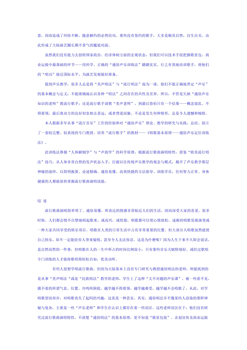 《歌唱秘诀——嗓音训练法》_第3页