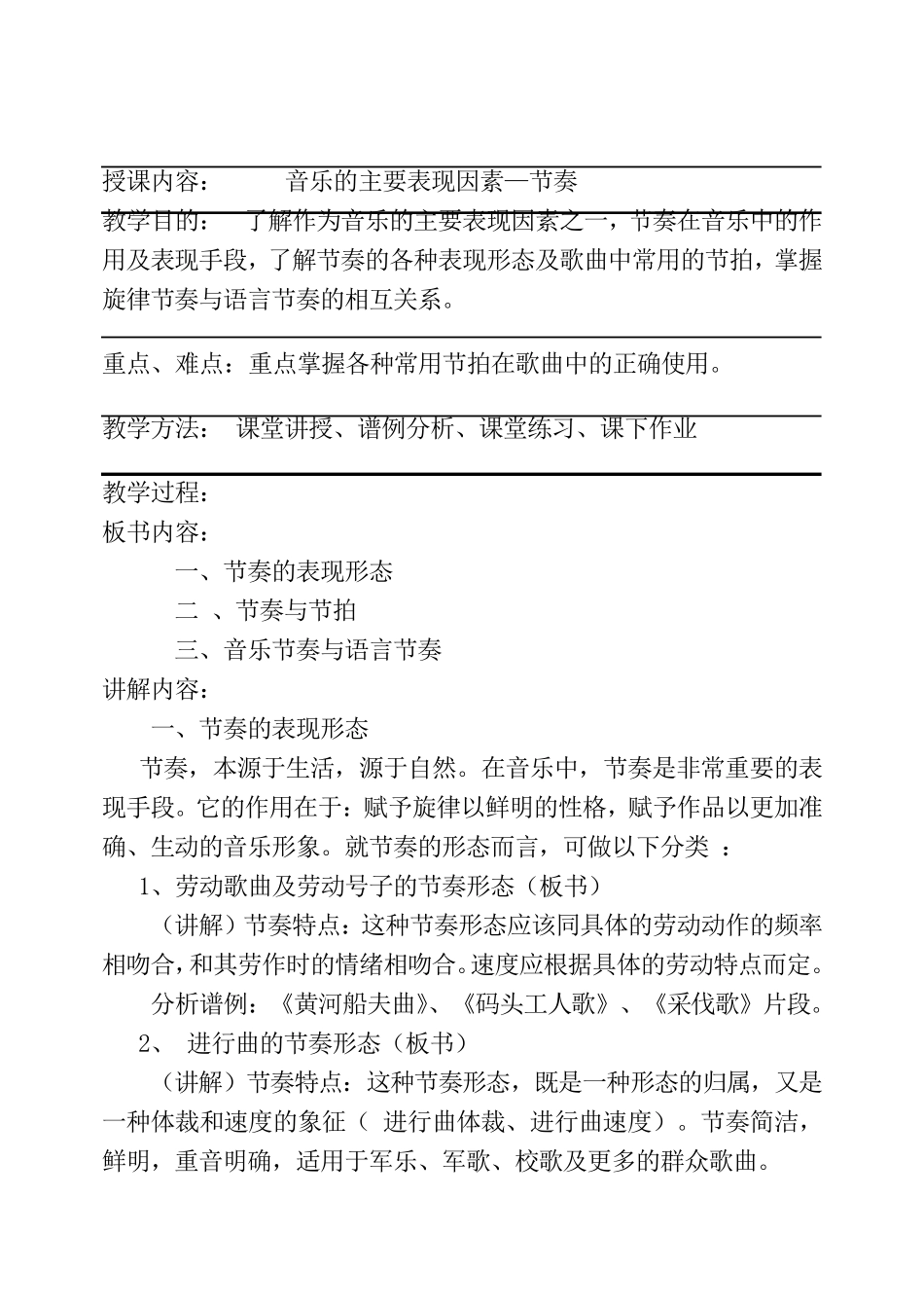 《歌曲分析与创作》_第1页