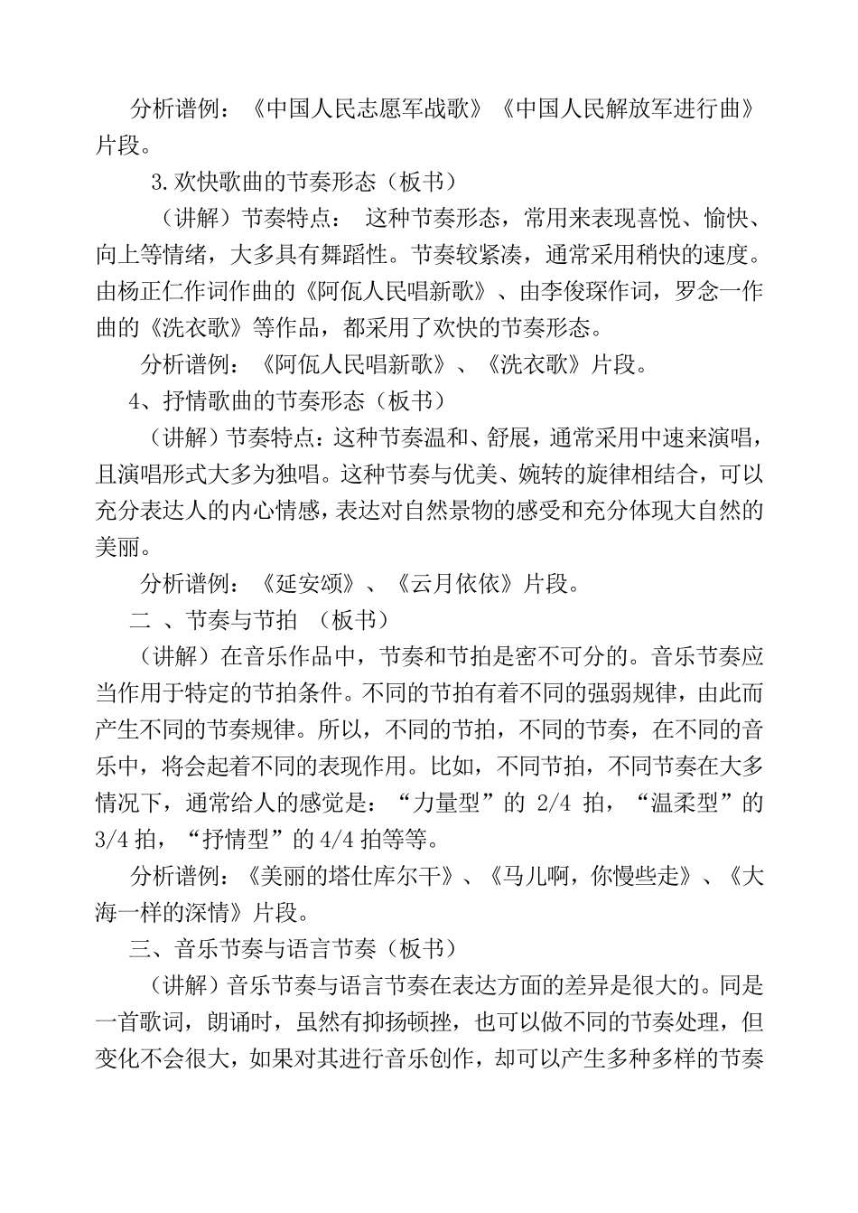 《歌曲分析与创作》_第2页