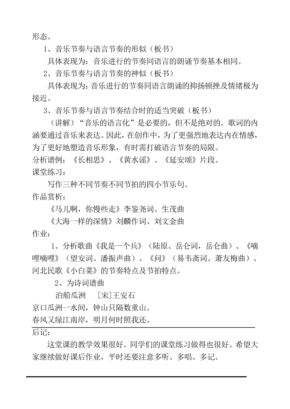 《歌曲分析与创作》_第3页