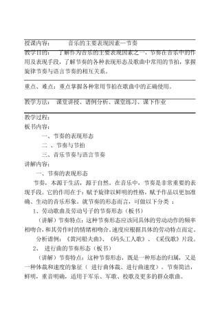 《歌曲分析与创作》