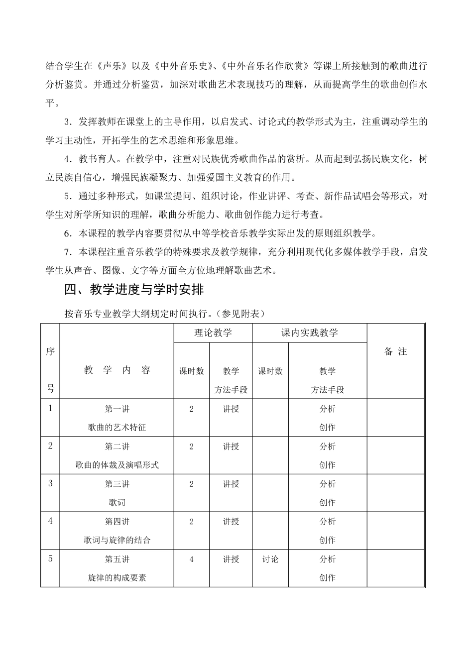 《歌曲分析与创作》教案_第2页