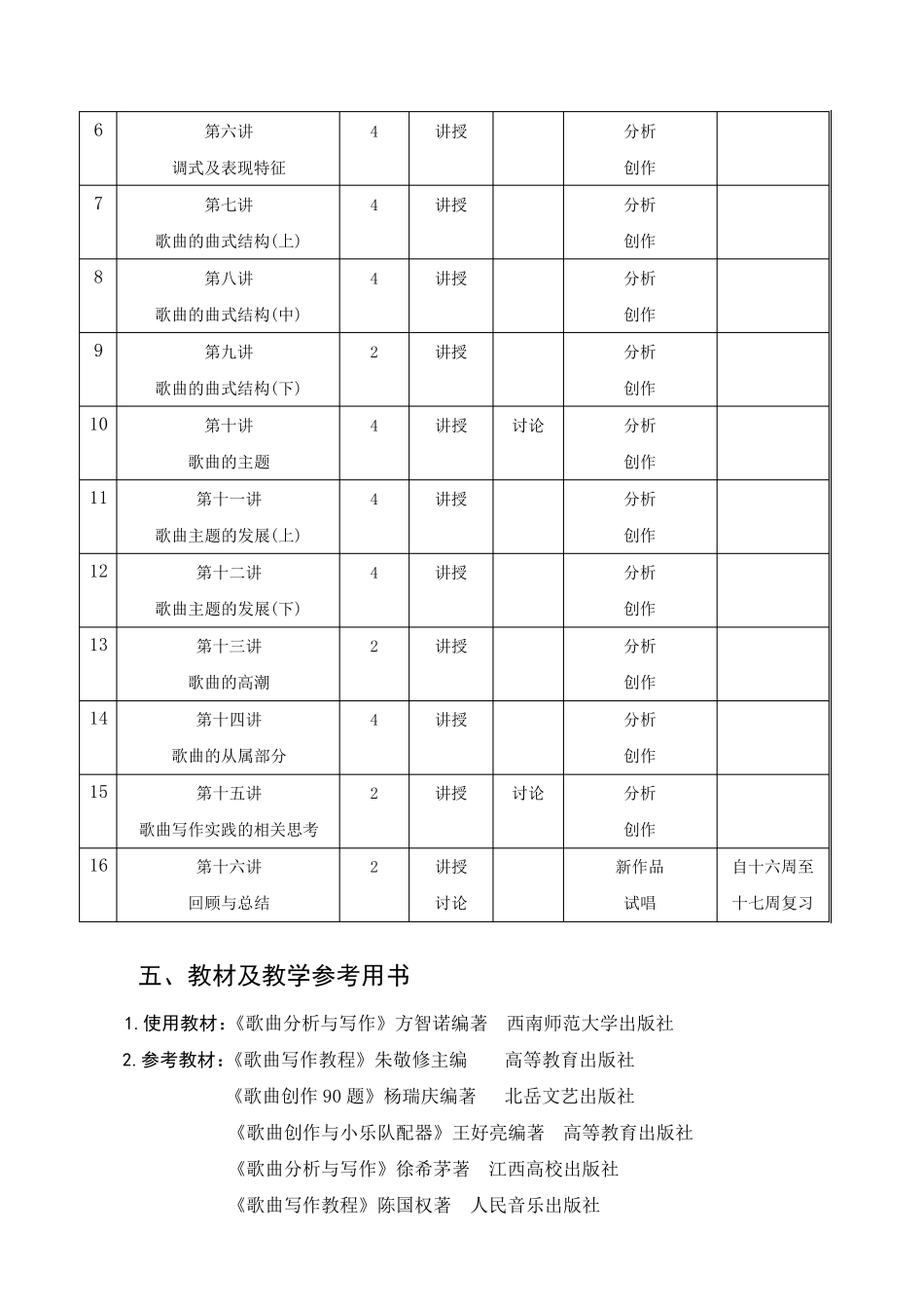 《歌曲分析与创作》教案_第3页