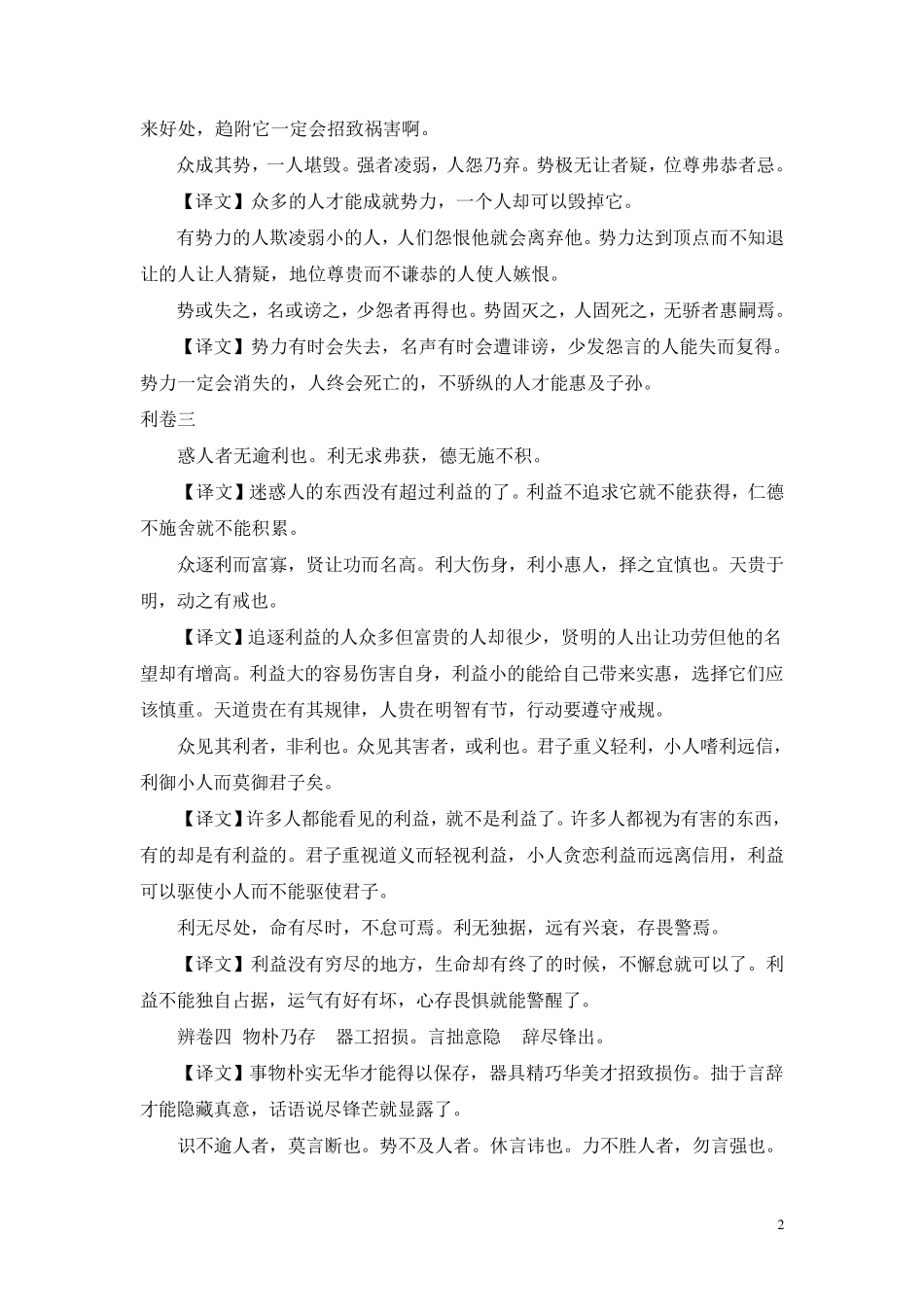 《止学》原文及翻译_第2页