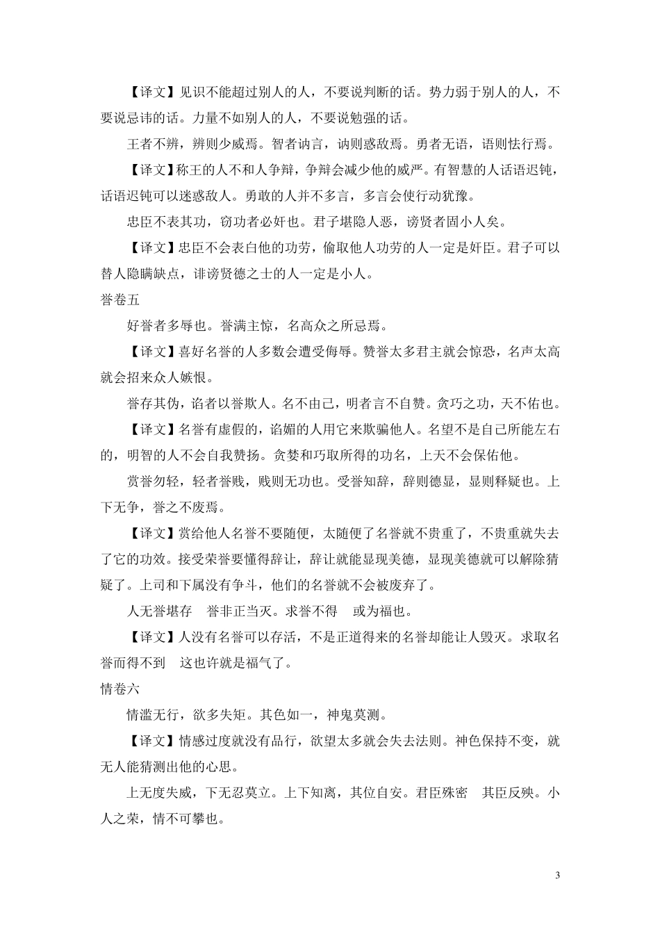 《止学》原文及翻译_第3页