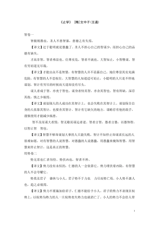 《止学》原文及翻译