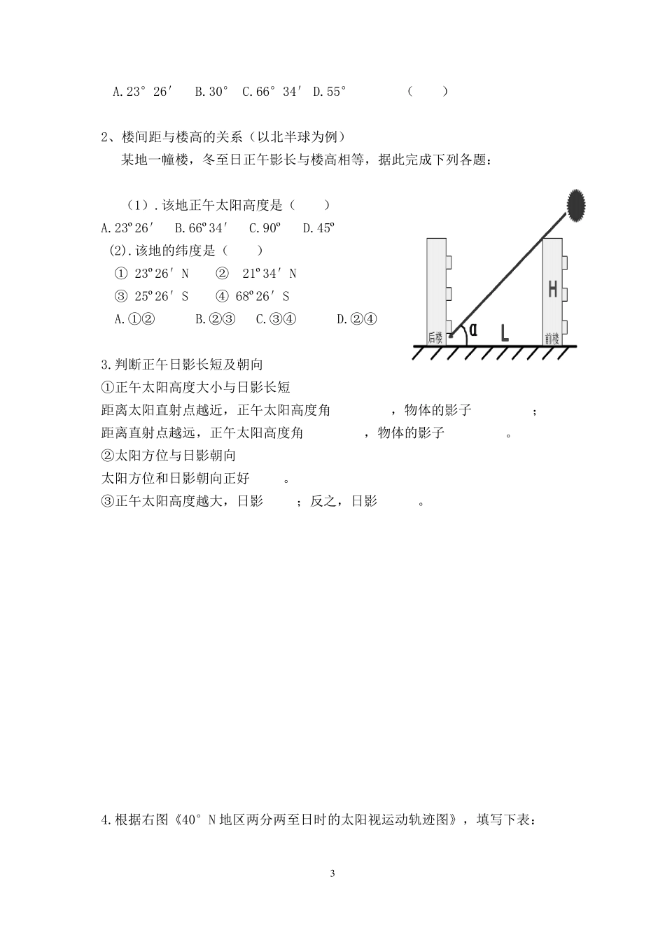 《正午太阳高度的变化》练习_第3页