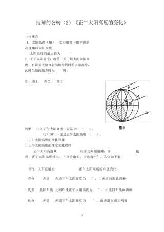 《正午太阳高度的变化》练习