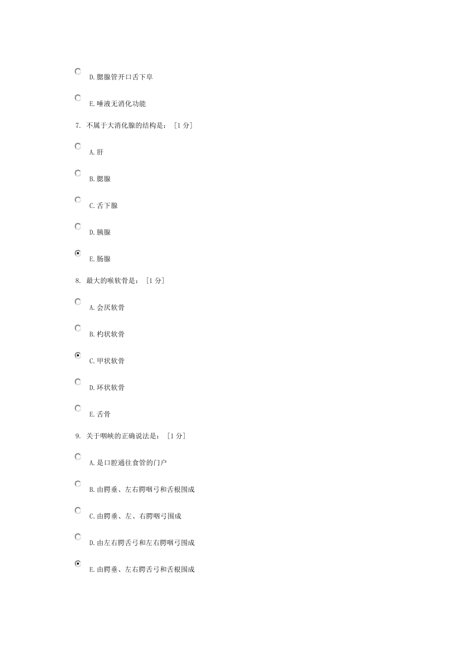 《正常人体解剖学Z》第2次作业_第3页
