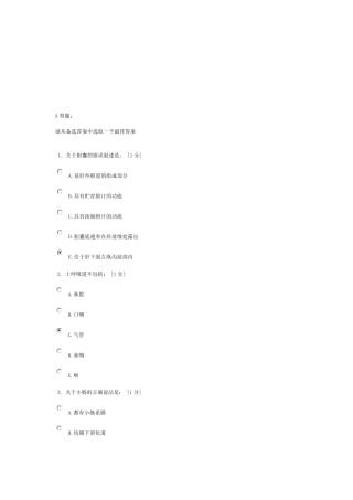 《正常人体解剖学Z》第2次作业
