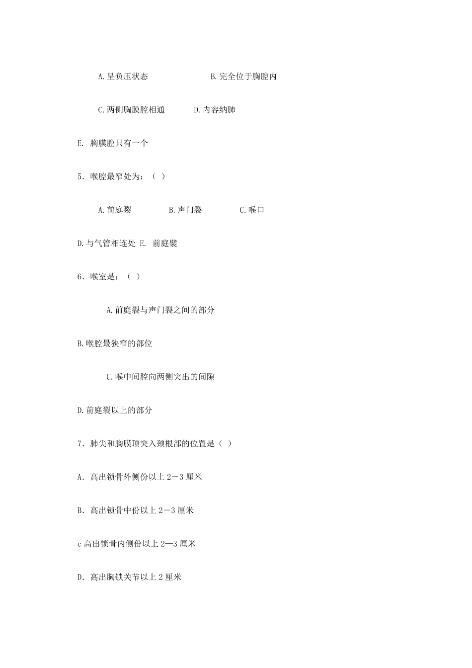 《正常人体解剖学》重点掌握试题[含参考答案]_第2页