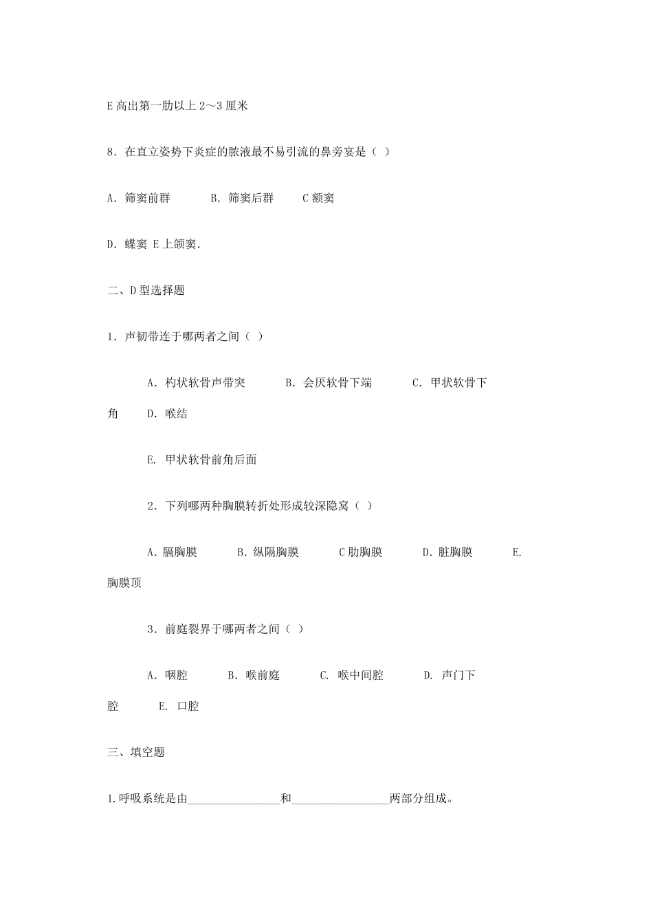 《正常人体解剖学》重点掌握试题[含参考答案]_第3页