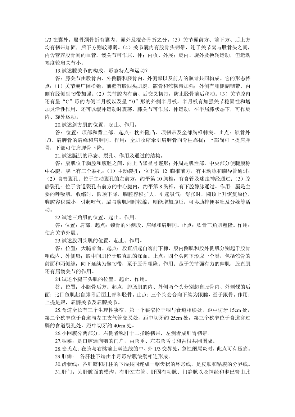 《正常人体解剖学期末考试纲要》_第2页