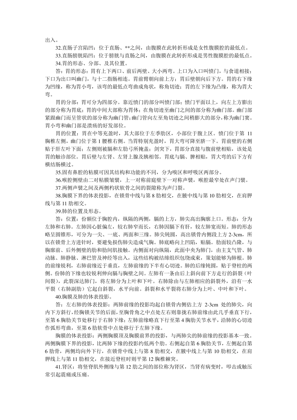 《正常人体解剖学期末考试纲要》_第3页