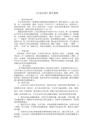 《正弦定理》教学案例