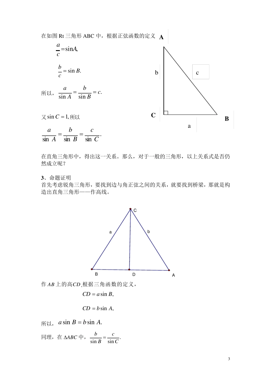 《正弦定理》教学设计_第3页