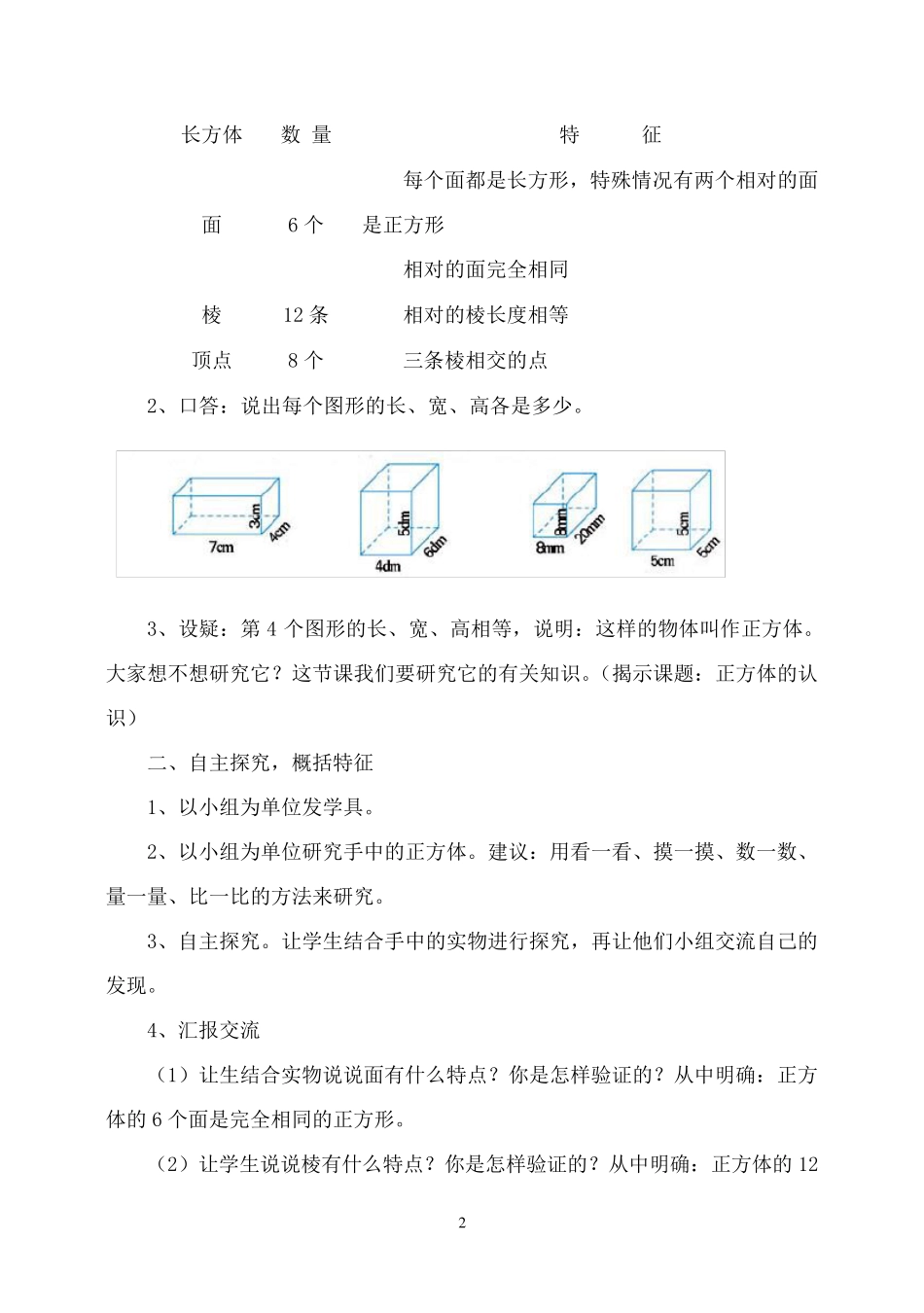 《正方体的认识》教学设计_第2页