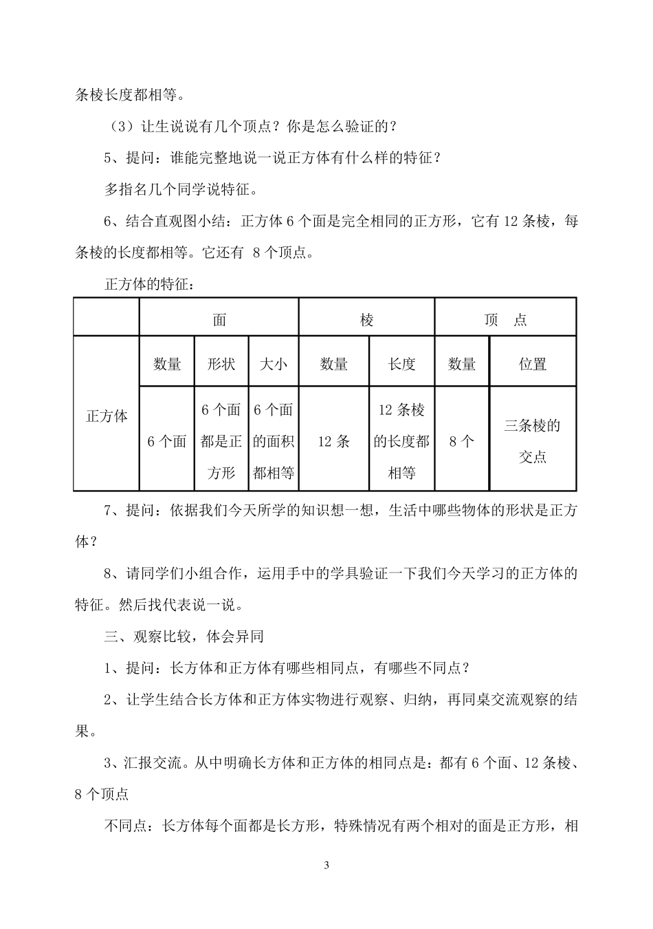《正方体的认识》教学设计_第3页