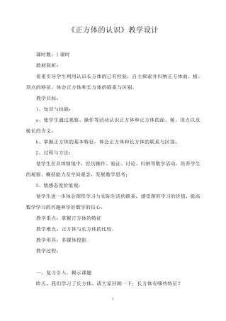 《正方体的认识》教学设计