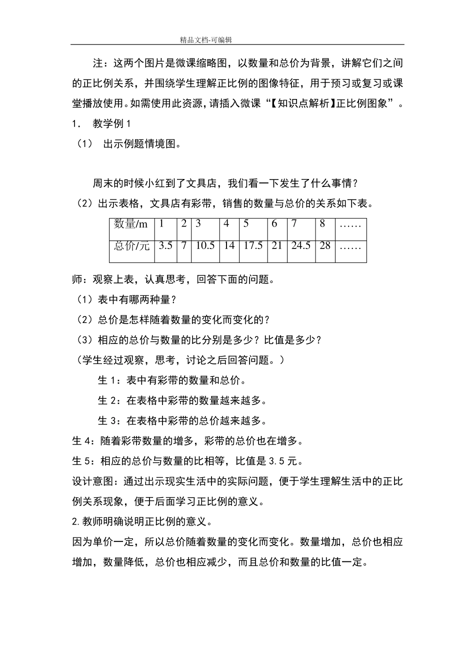 《正比例》教学设计人教版六年级数学下册_第2页