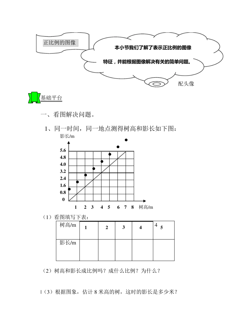 《正比例和反比例》练习题_第3页