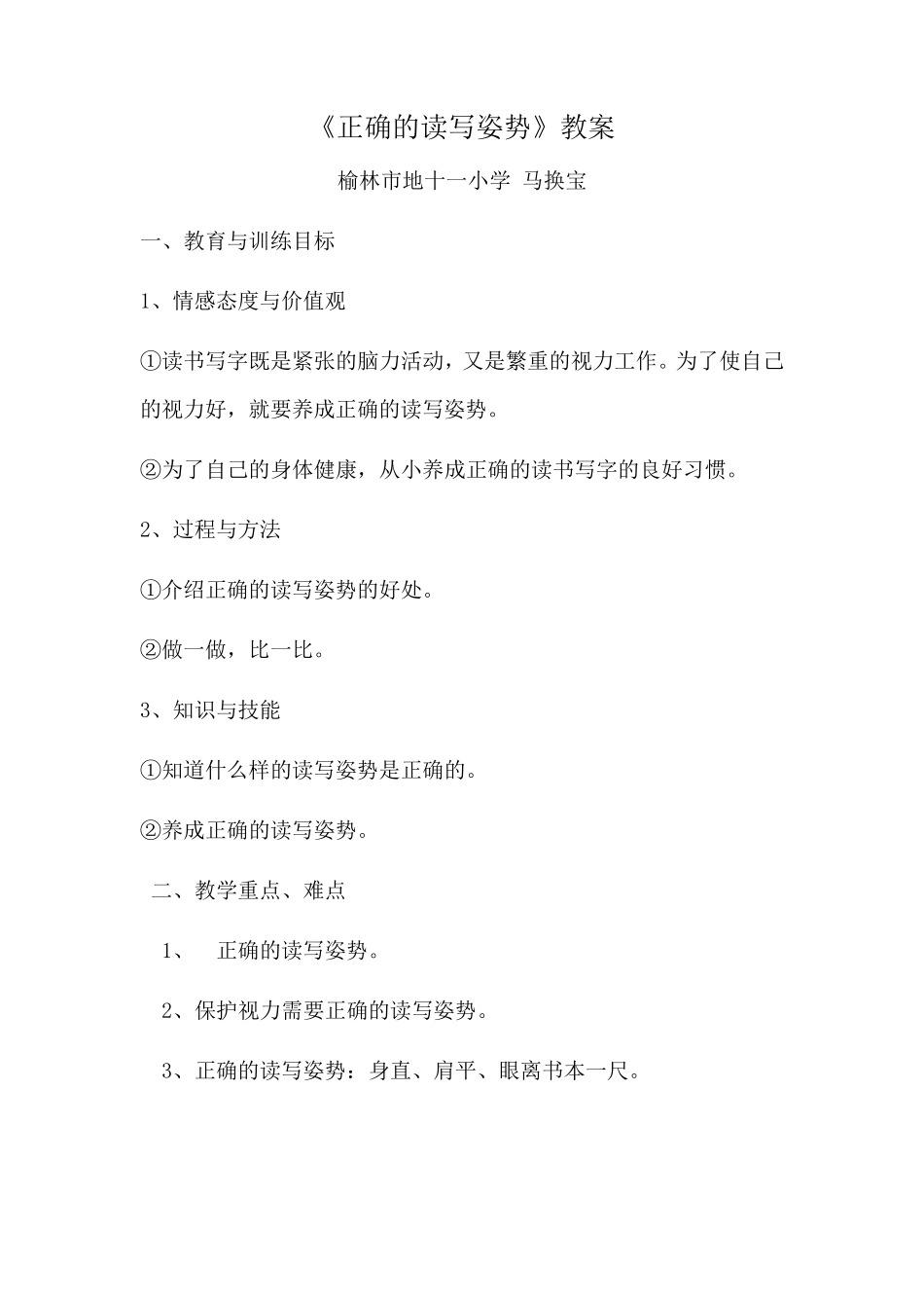 《正确的读写姿势》教案_第1页