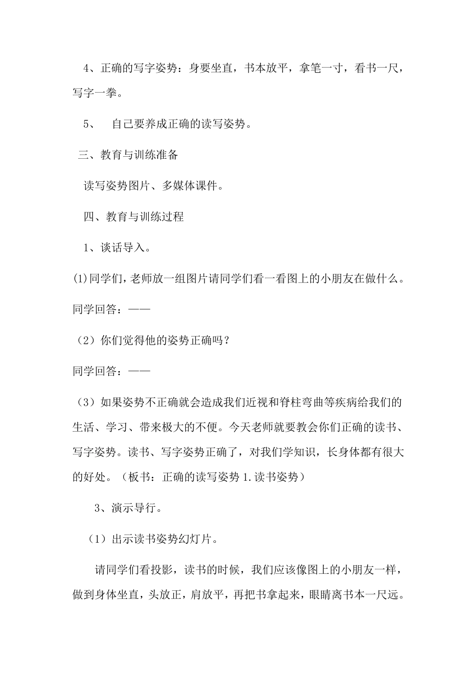 《正确的读写姿势》教案_第2页